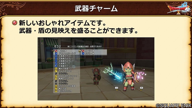 武器チャーム